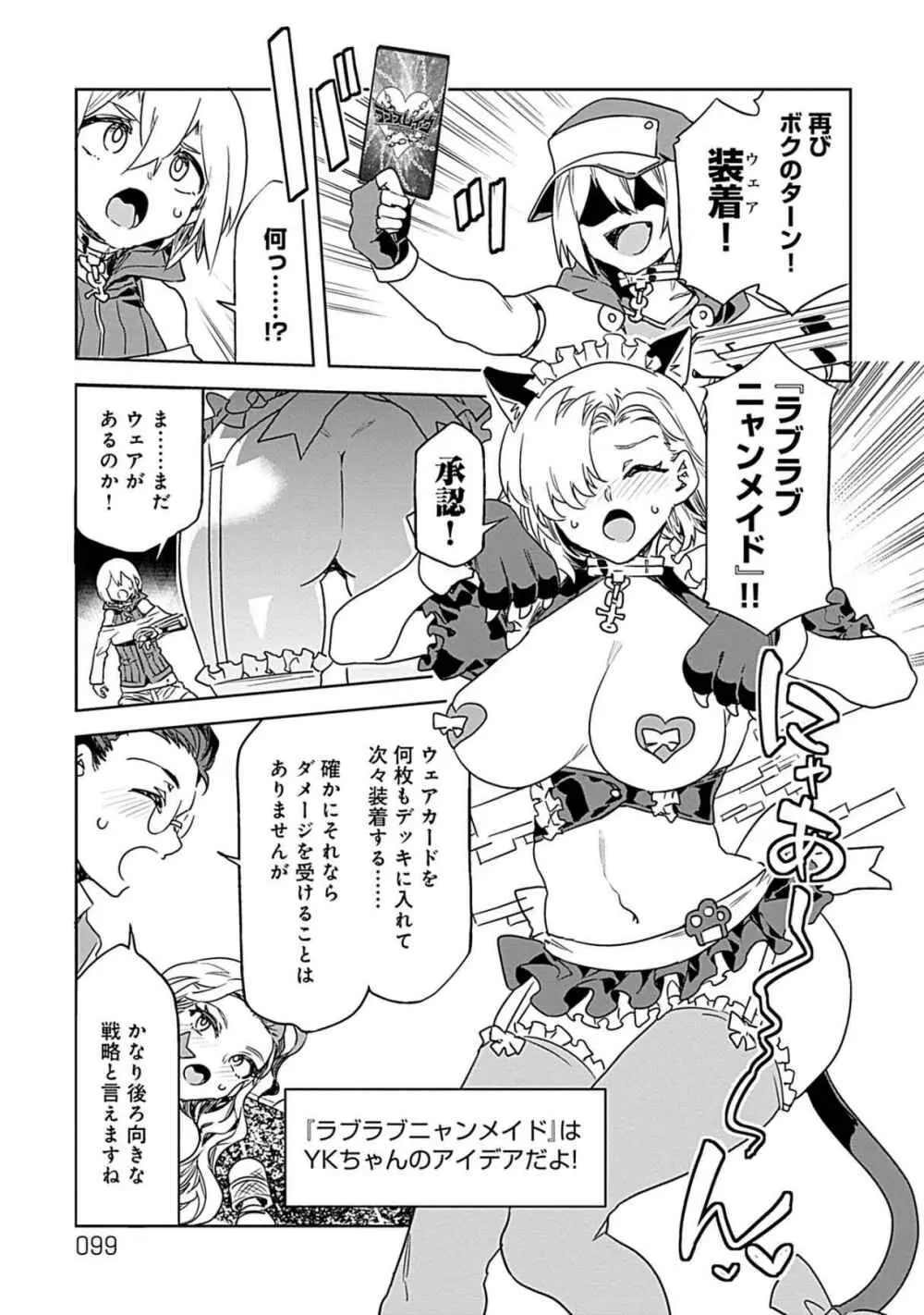 ラブスレイヴ 第03巻 Page.97