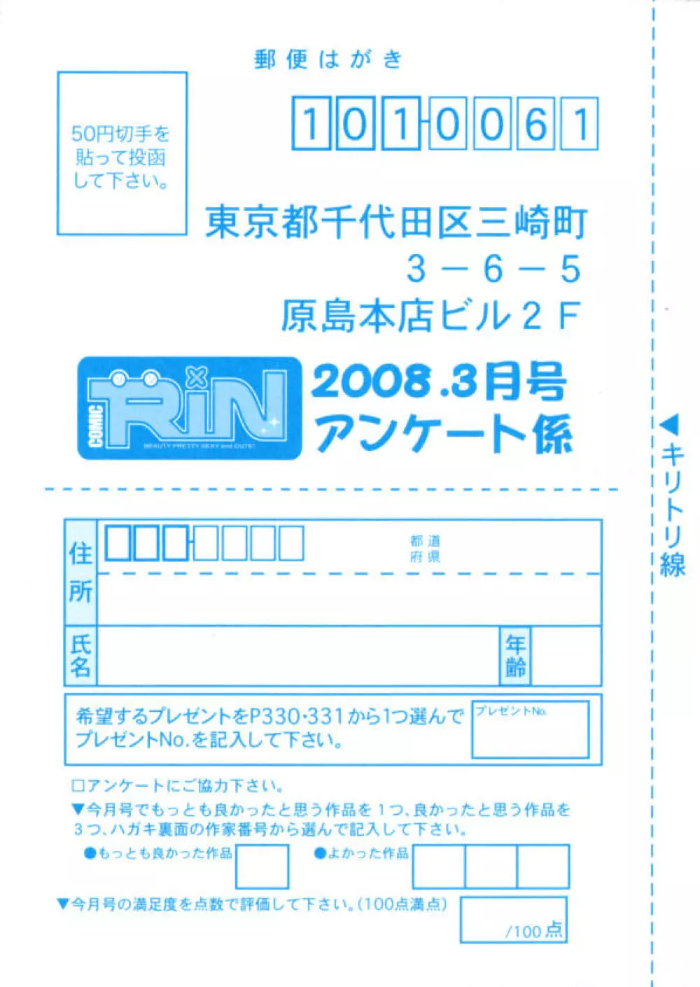 COMIC RiN 2008-03 Page.335