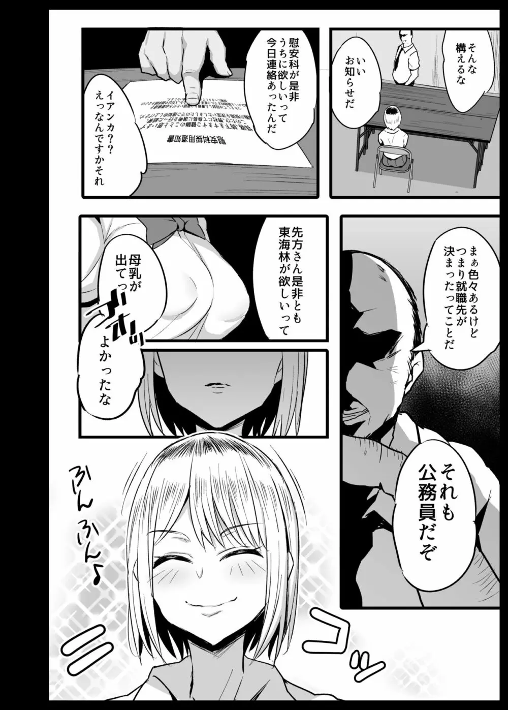 慰安科２進捗１３P Page.6