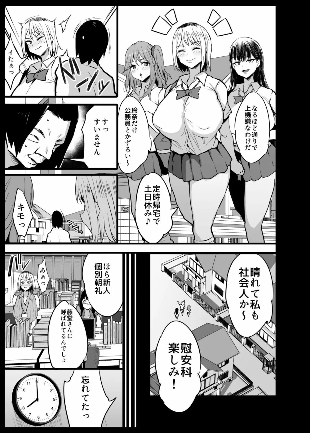 慰安科２進捗１３P Page.7