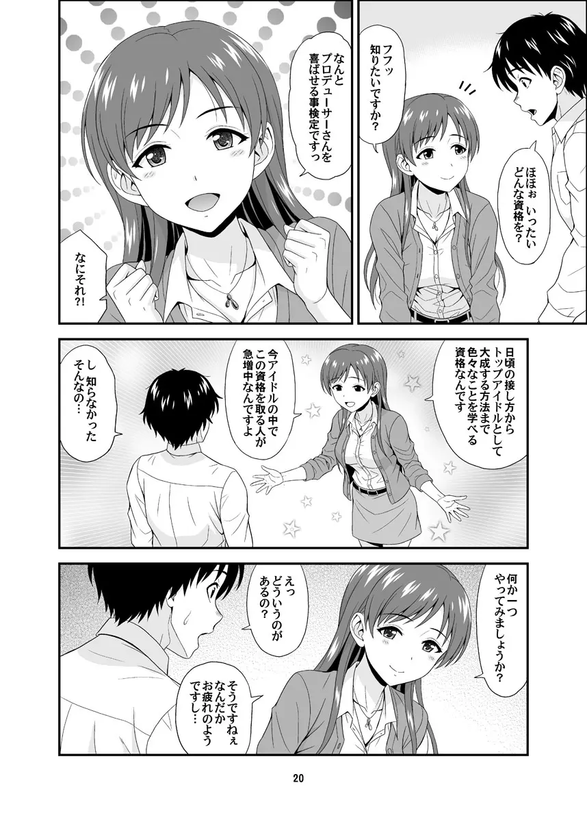 メガネミナミ Page.20