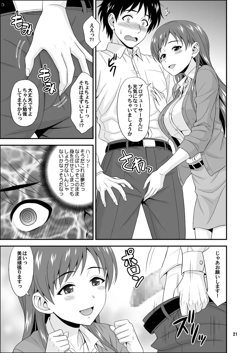 メガネミナミ Page.21