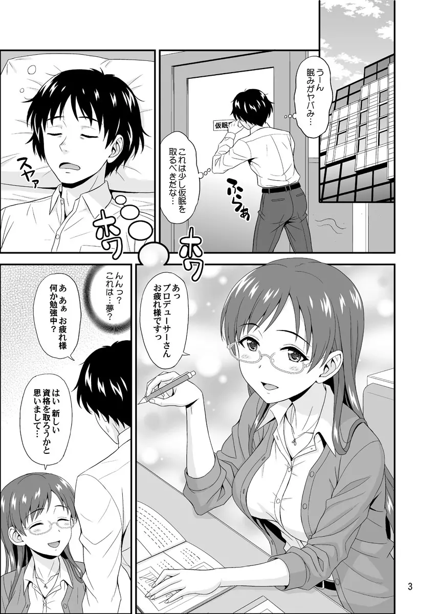 メガネミナミ Page.3