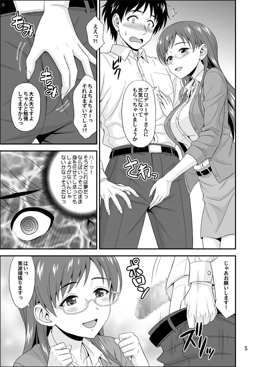 メガネミナミ Page.5