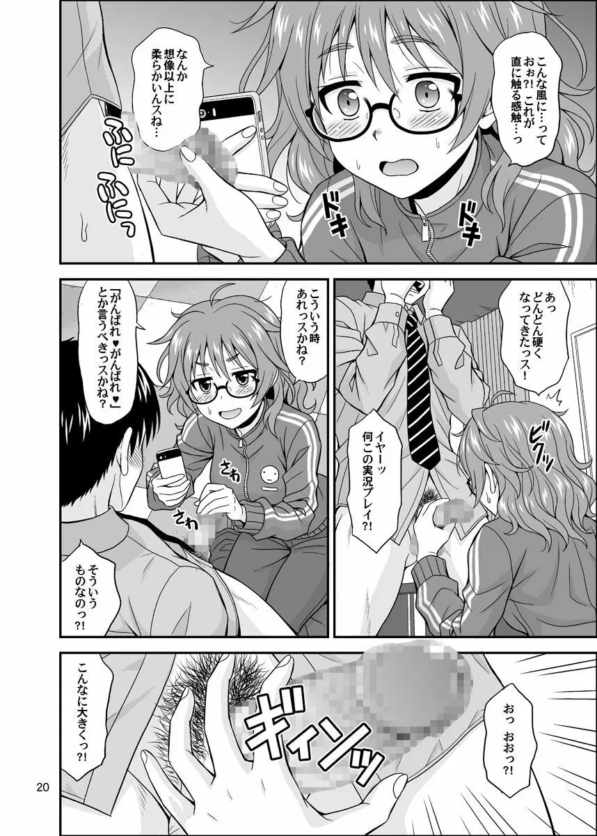 シンデレラグラッシーズ Page.20