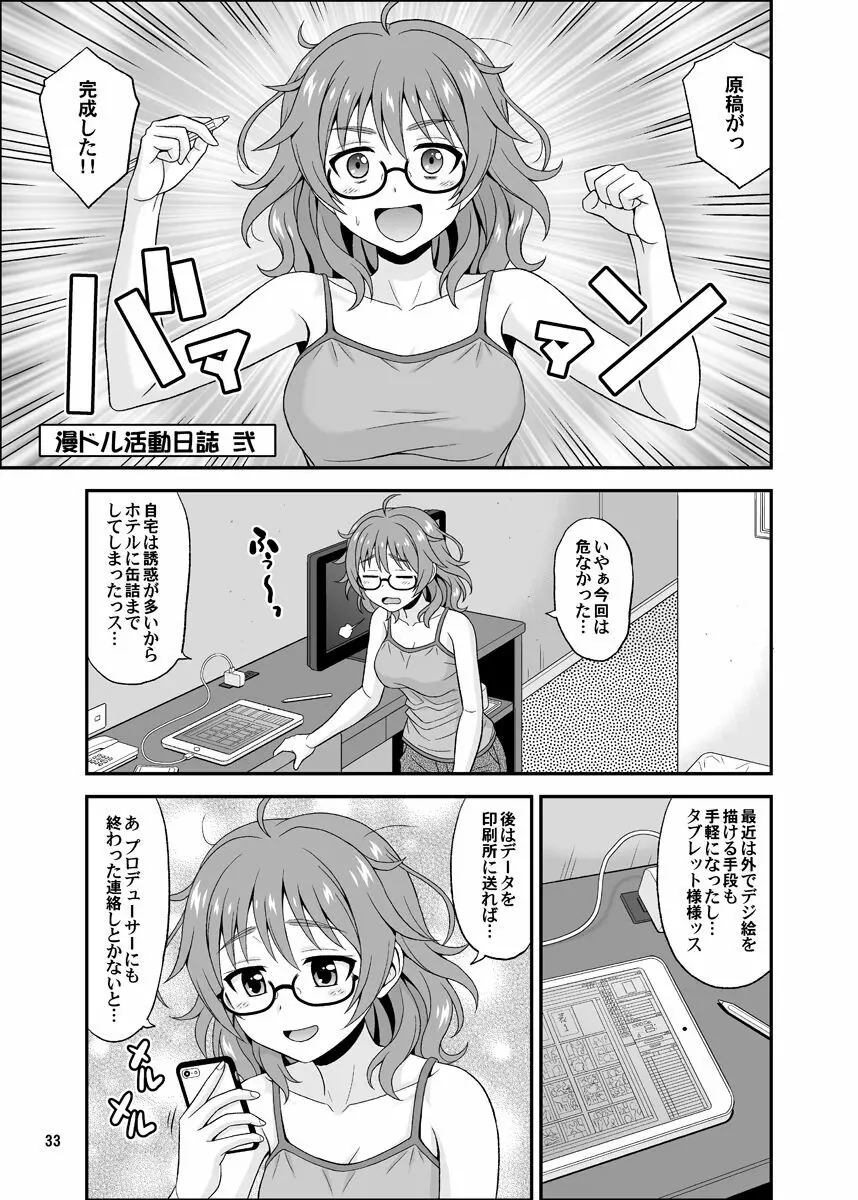 シンデレラグラッシーズ Page.33