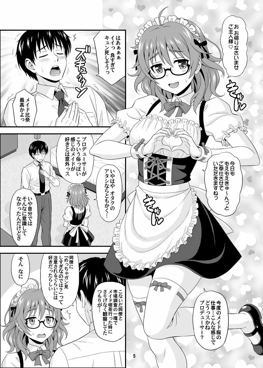 シンデレラグラッシーズ Page.5