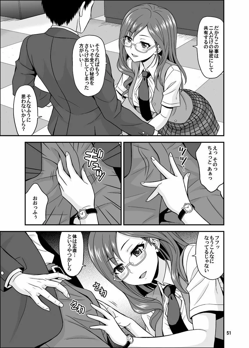 シンデレラグラッシーズ Page.51