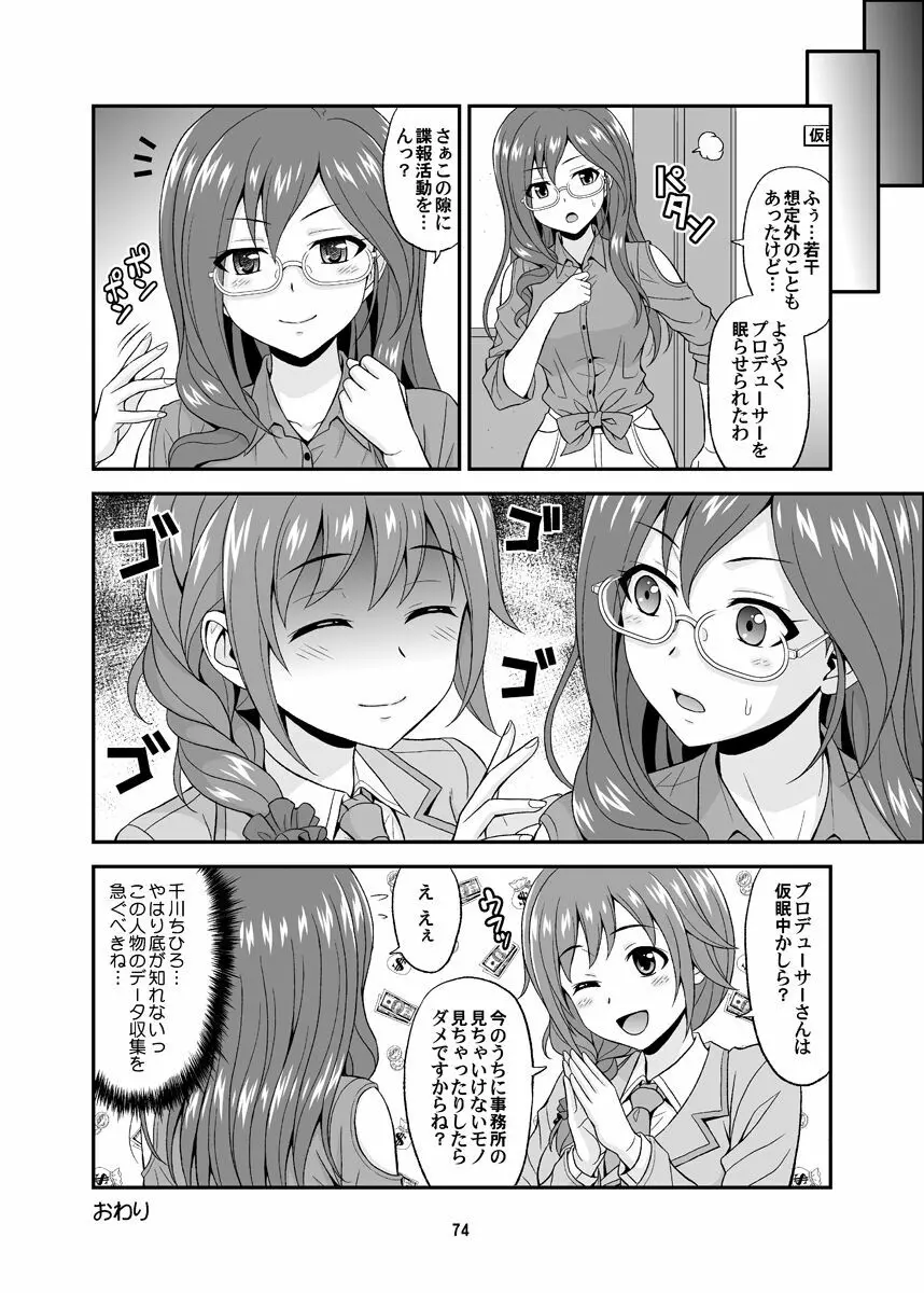 シンデレラグラッシーズ Page.74