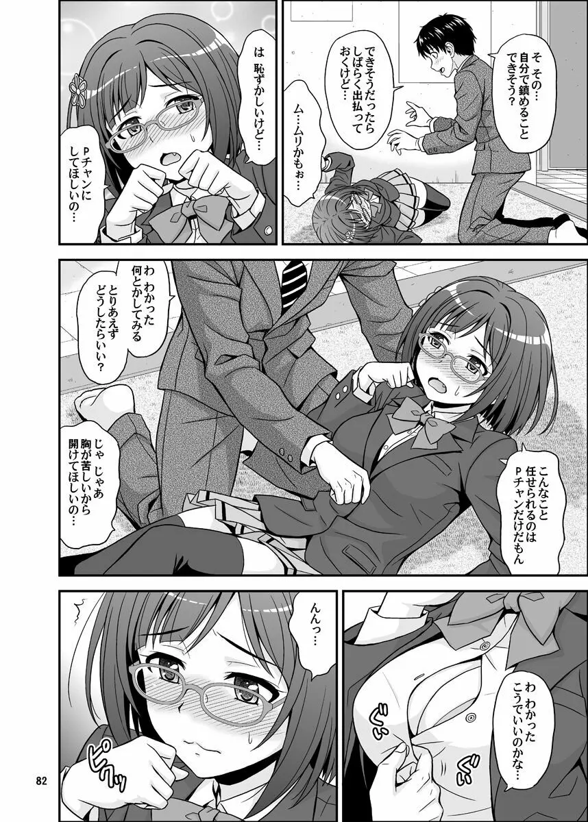 シンデレラグラッシーズ Page.82