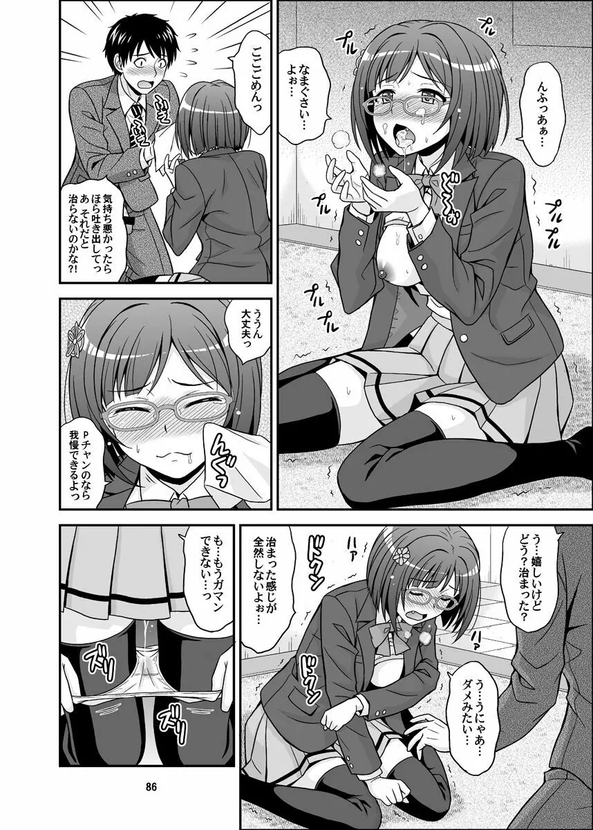 シンデレラグラッシーズ Page.86