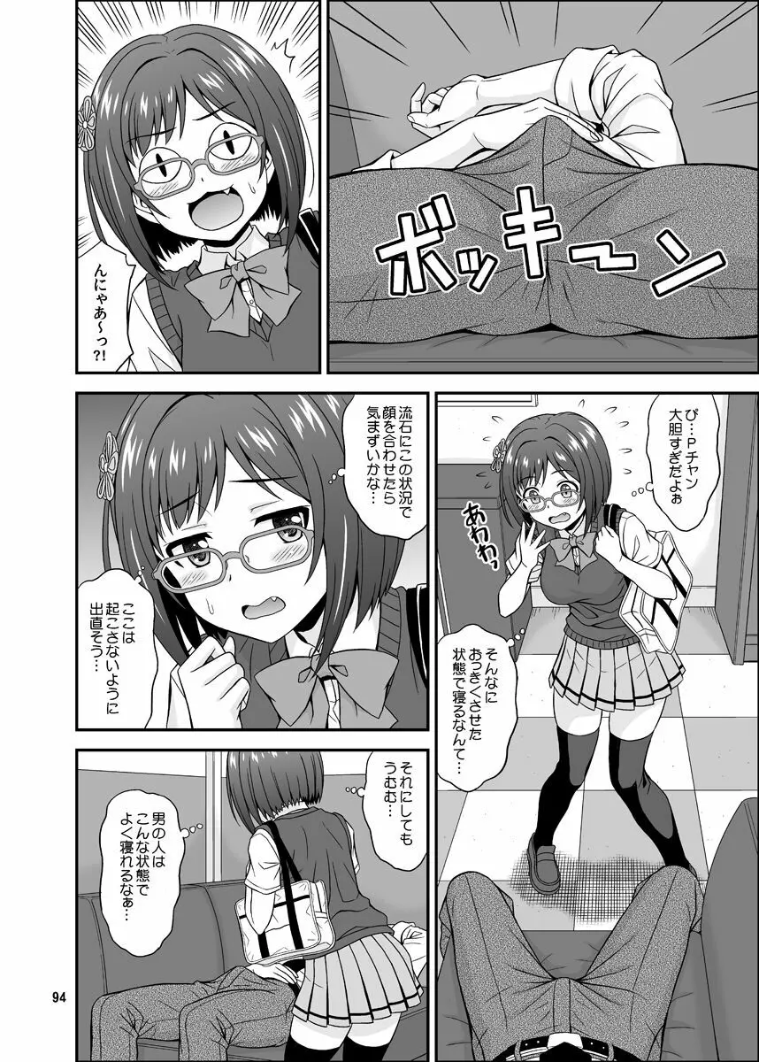 シンデレラグラッシーズ Page.94