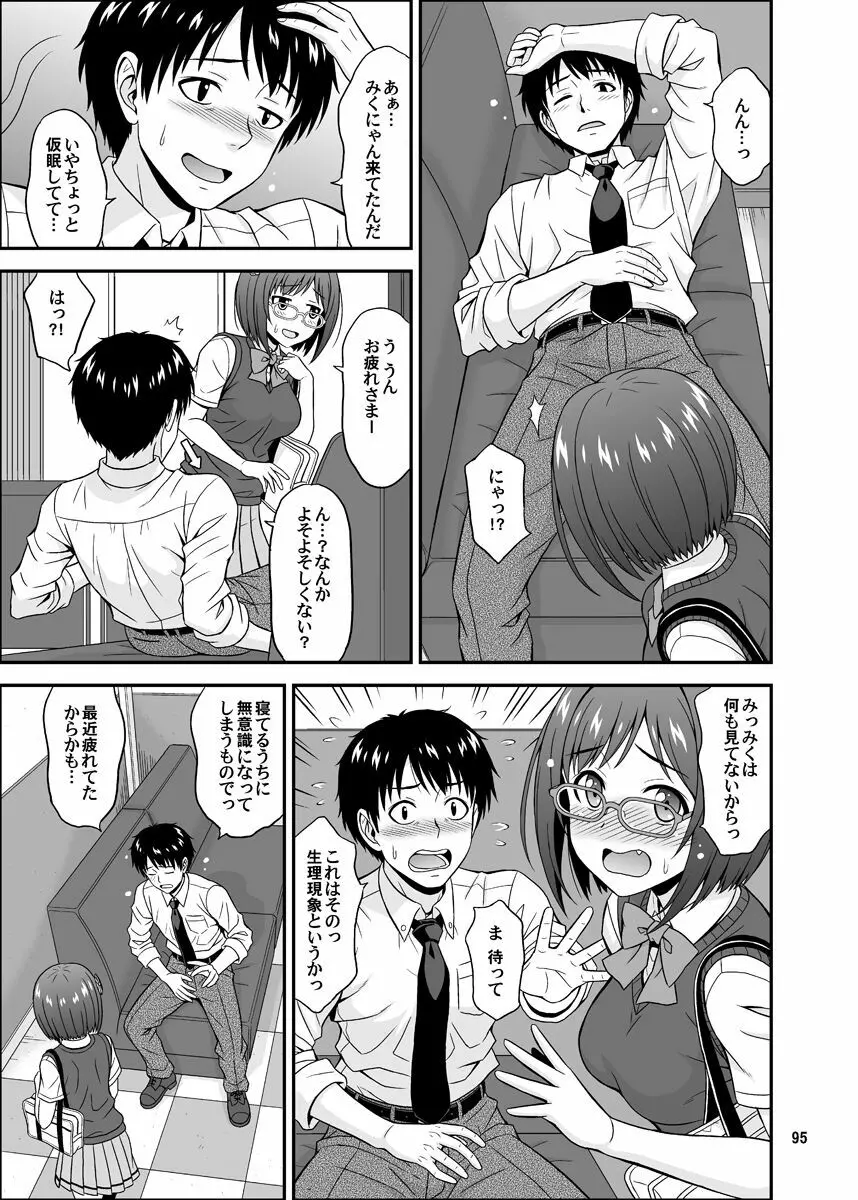 シンデレラグラッシーズ Page.95