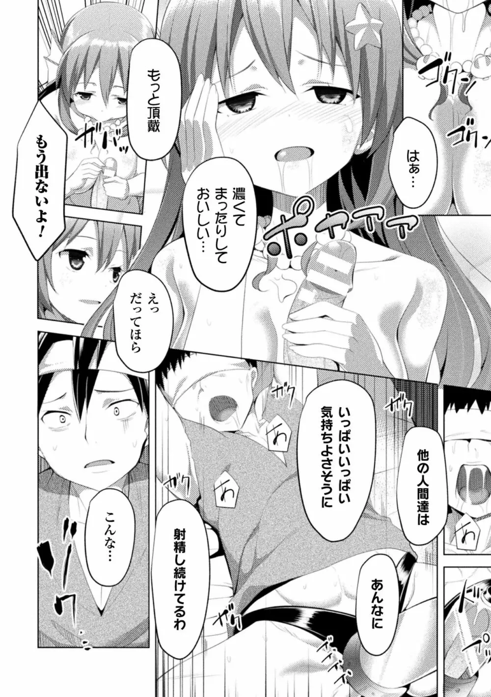 CandyBox ～エッチなおもちゃ箱～ Page.100