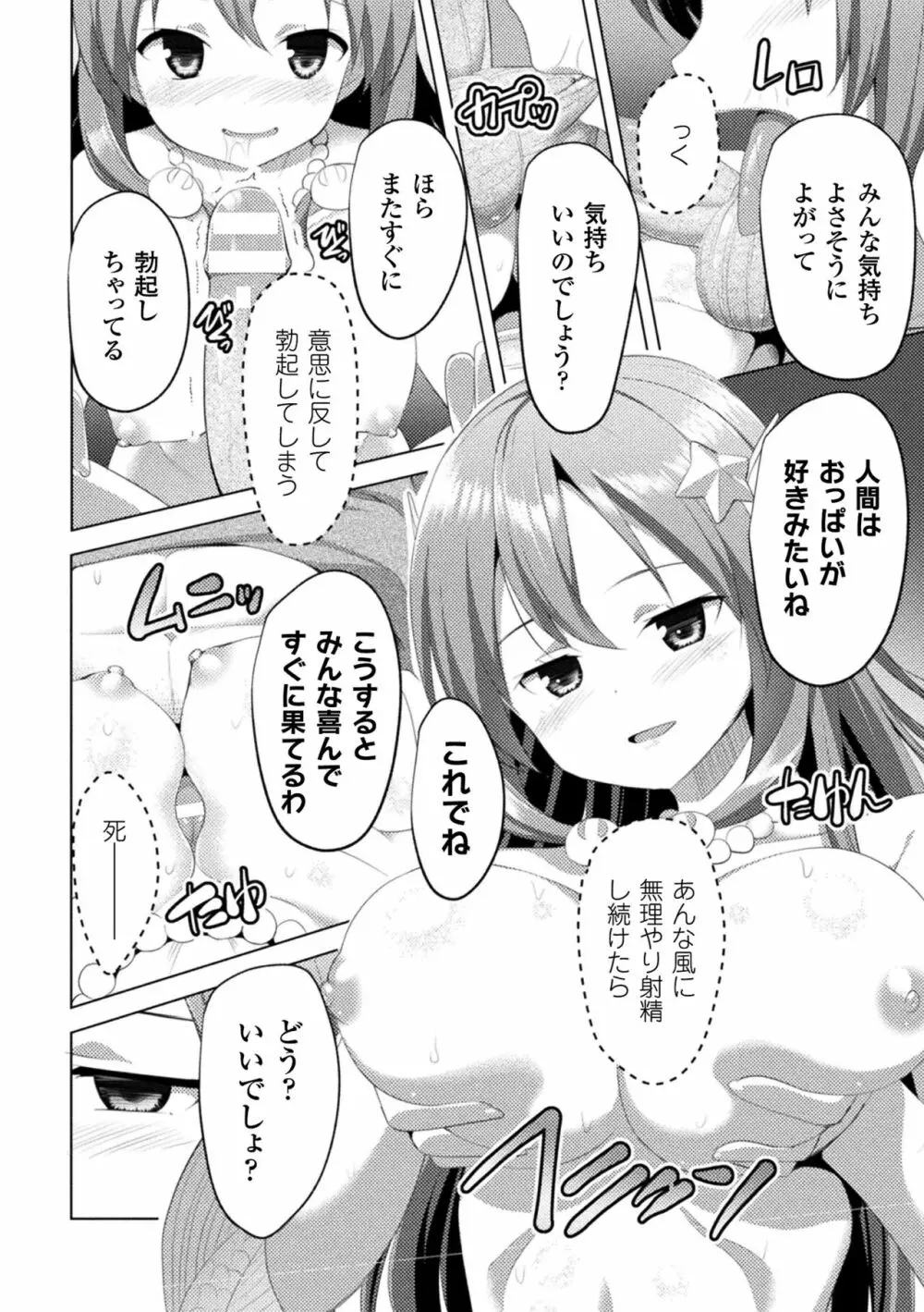 CandyBox ～エッチなおもちゃ箱～ Page.102