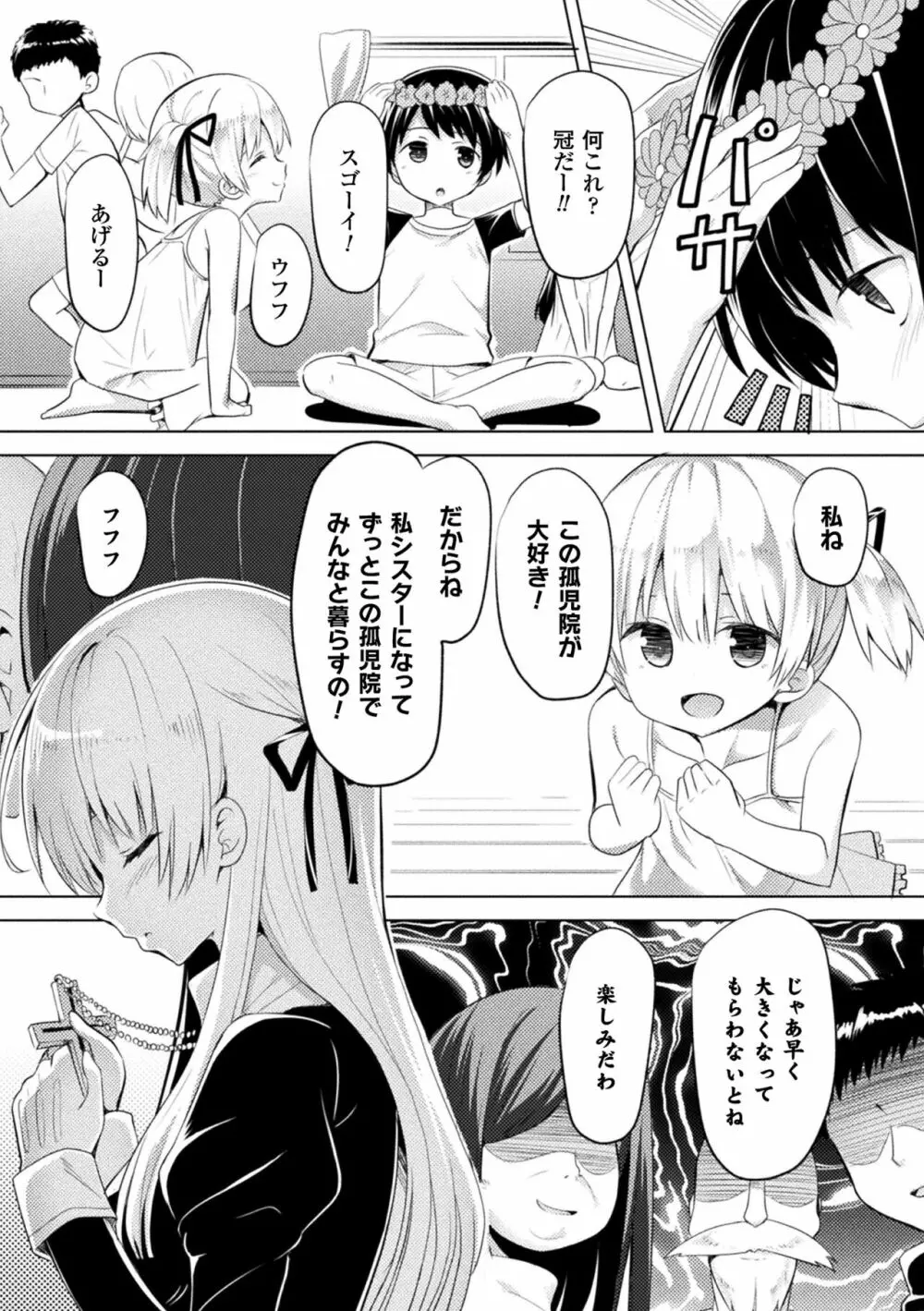 CandyBox ～エッチなおもちゃ箱～ Page.109