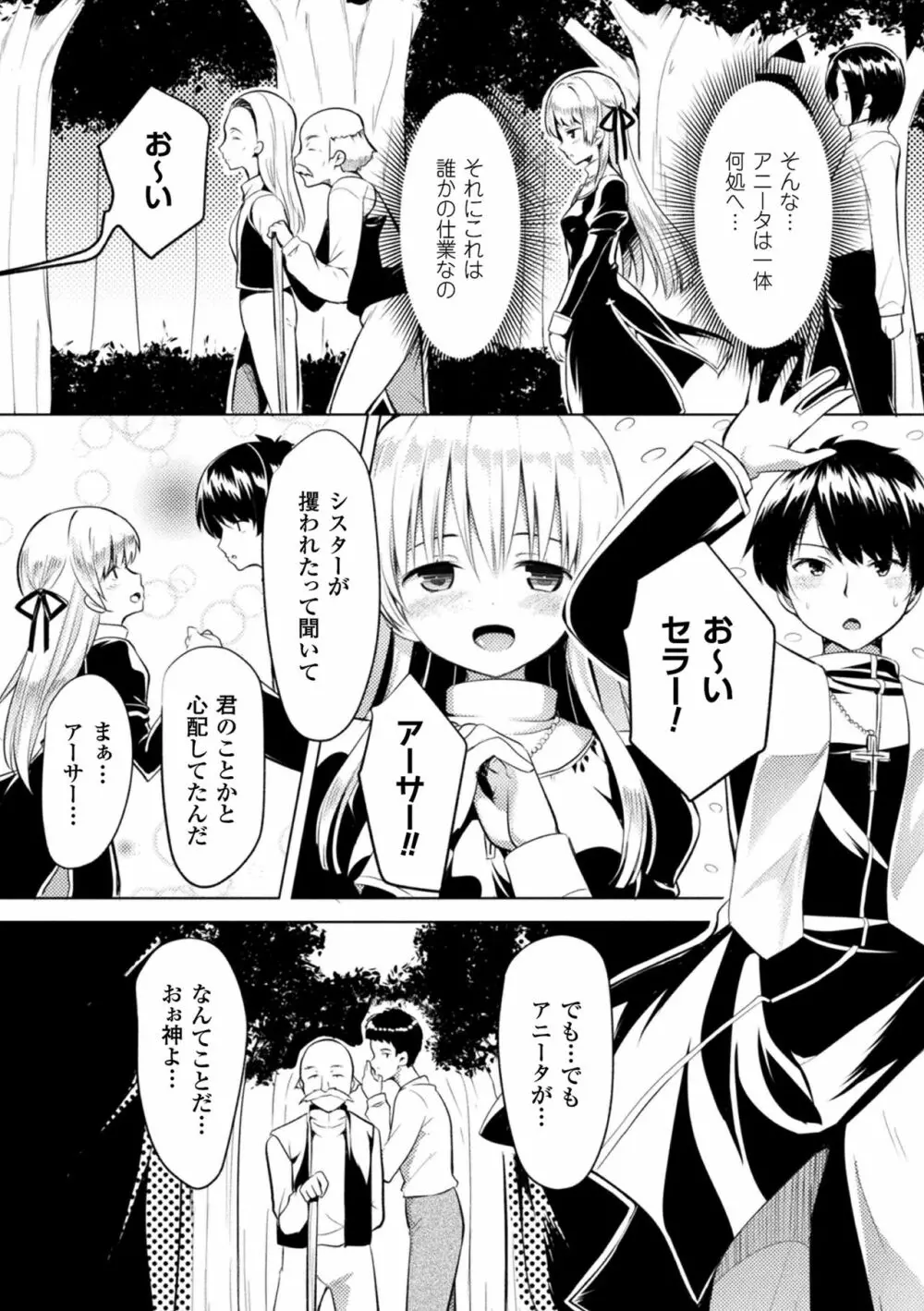 CandyBox ～エッチなおもちゃ箱～ Page.112