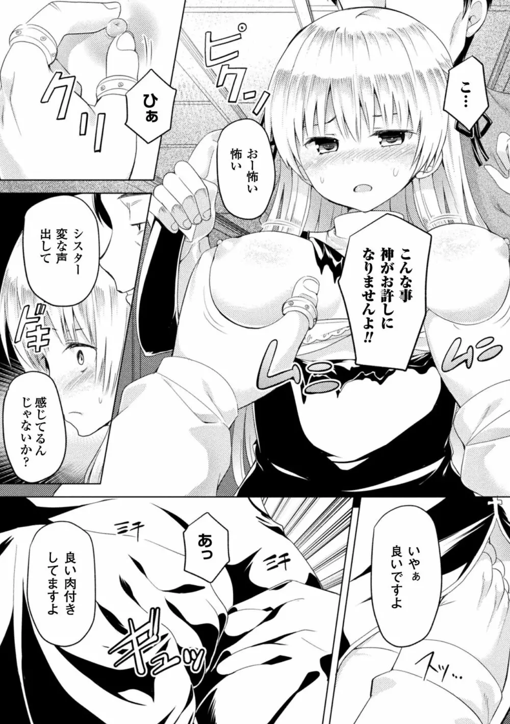 CandyBox ～エッチなおもちゃ箱～ Page.116