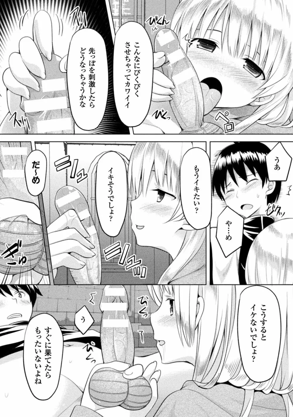 CandyBox ～エッチなおもちゃ箱～ Page.124