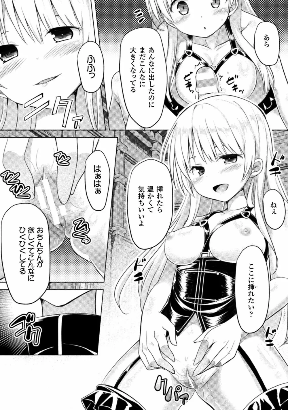 CandyBox ～エッチなおもちゃ箱～ Page.132