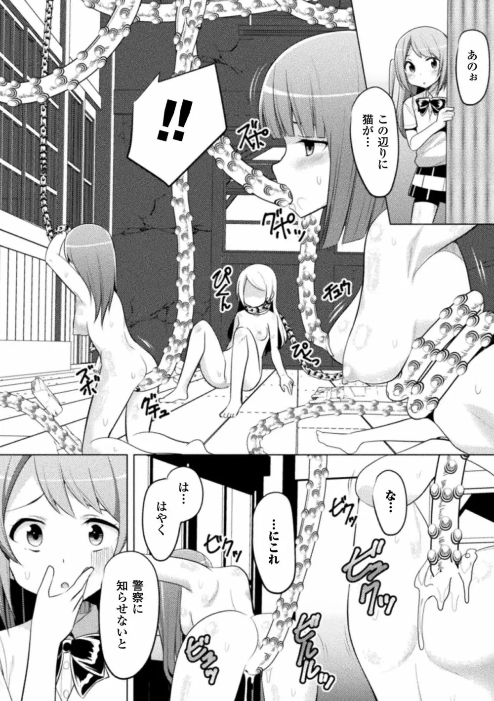 CandyBox ～エッチなおもちゃ箱～ Page.146