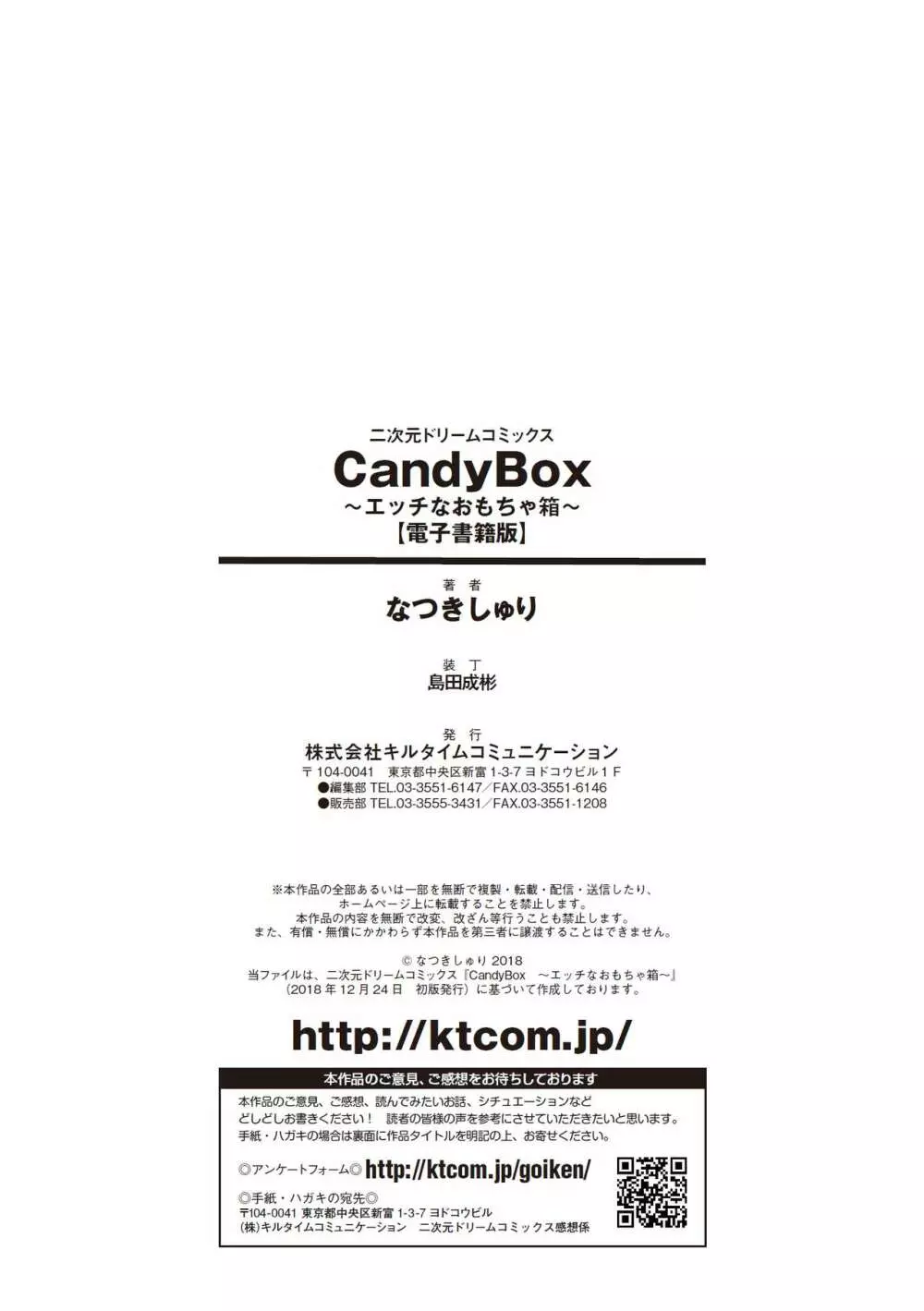 CandyBox ～エッチなおもちゃ箱～ Page.186