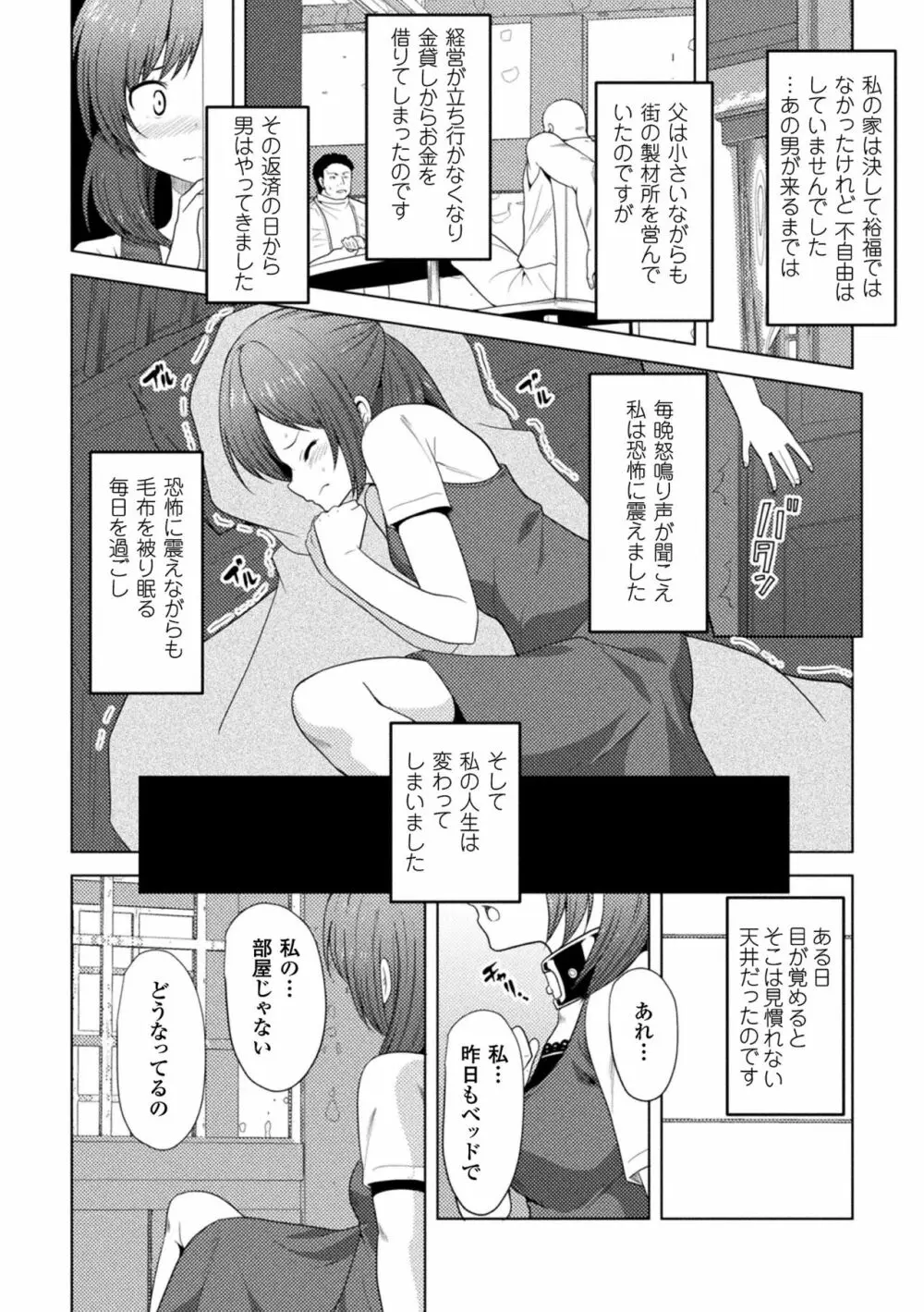 CandyBox ～エッチなおもちゃ箱～ Page.22