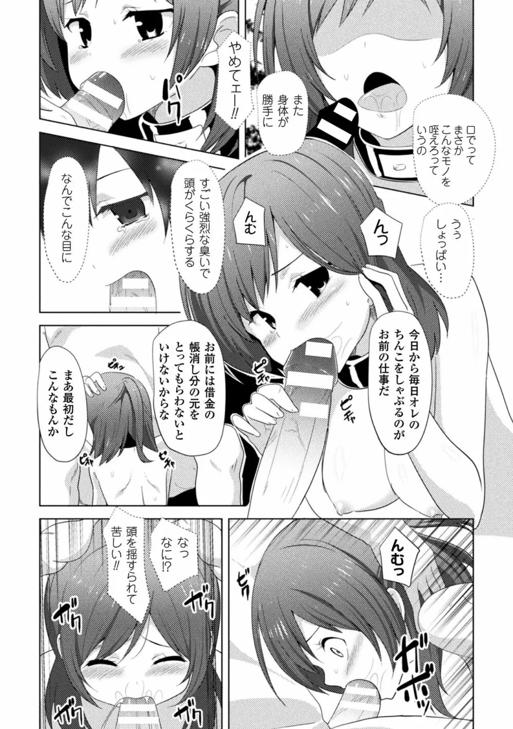 CandyBox ～エッチなおもちゃ箱～ Page.25