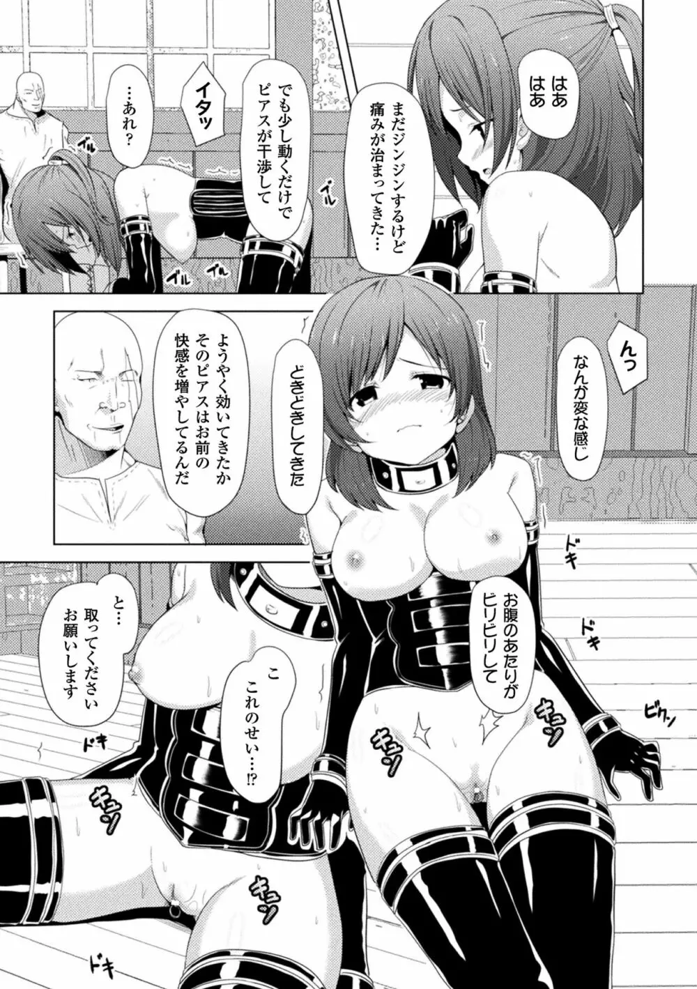 CandyBox ～エッチなおもちゃ箱～ Page.29