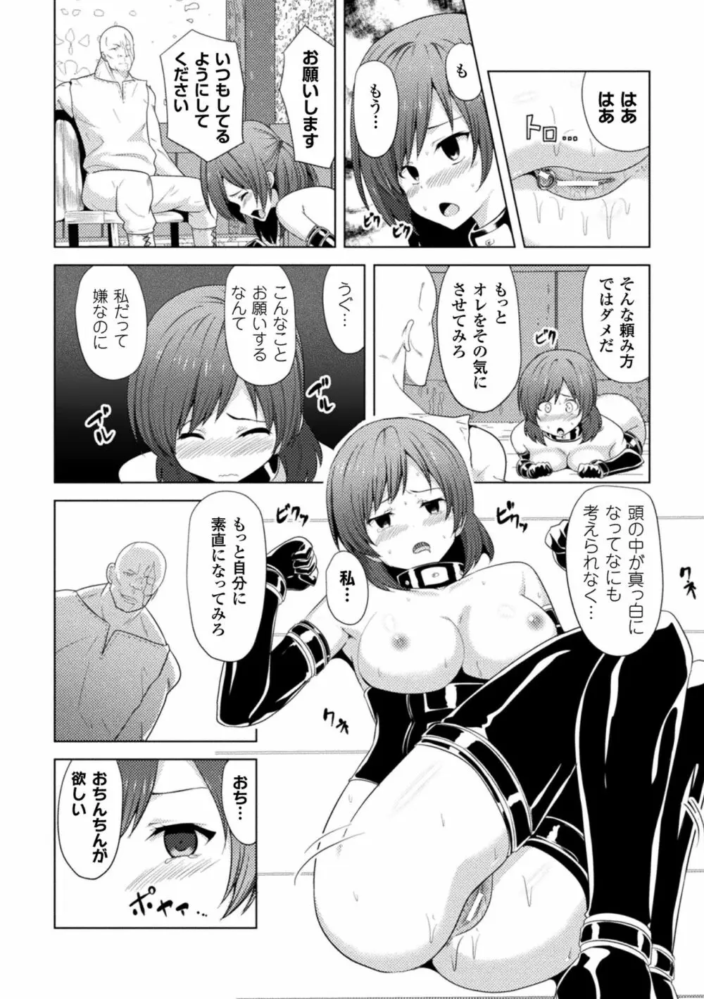 CandyBox ～エッチなおもちゃ箱～ Page.31