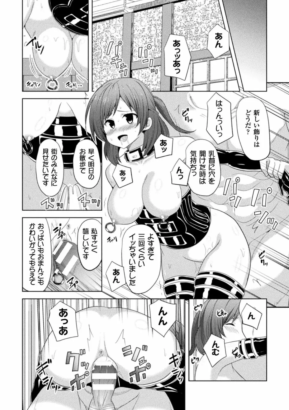 CandyBox ～エッチなおもちゃ箱～ Page.36