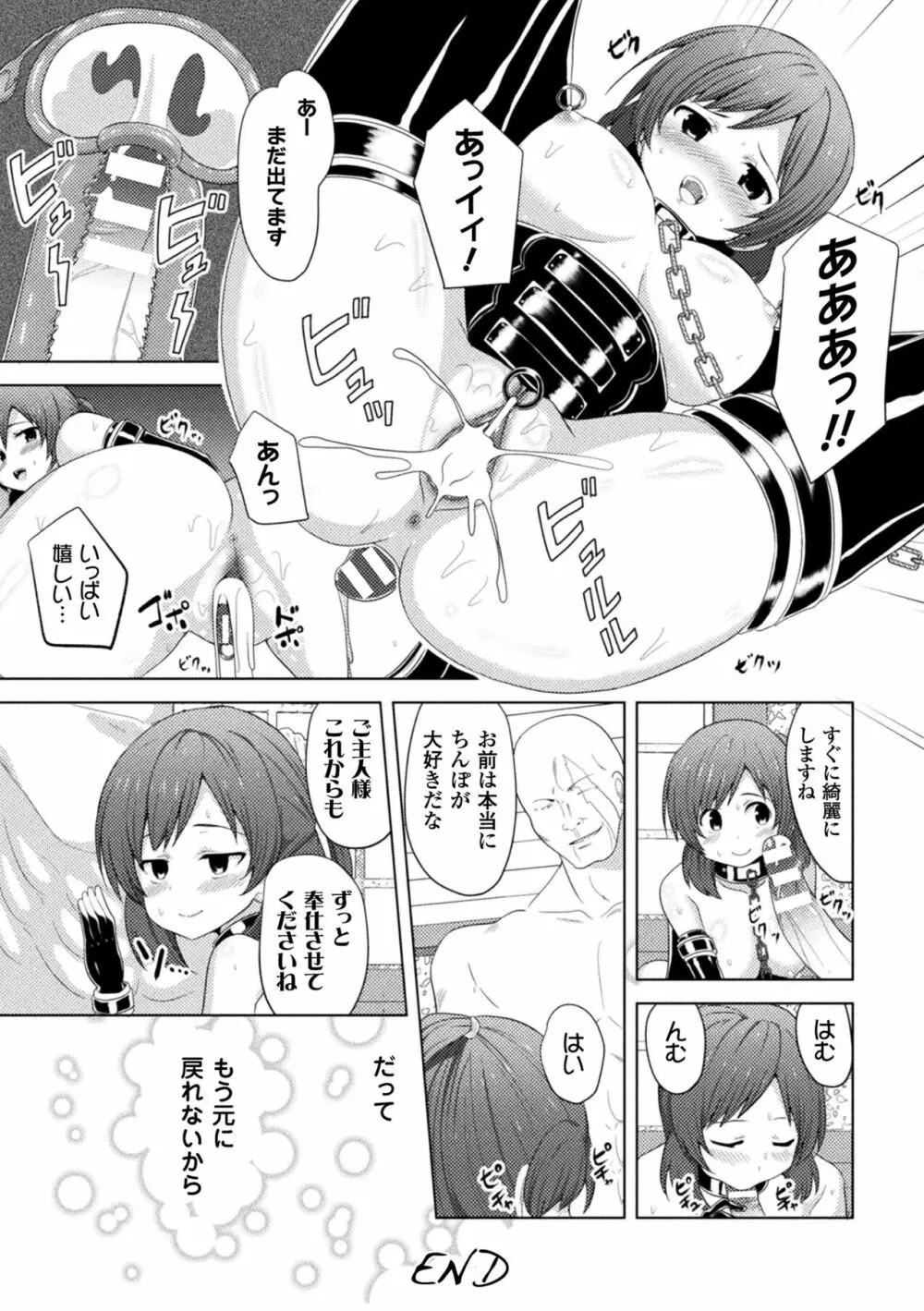 CandyBox ～エッチなおもちゃ箱～ Page.37