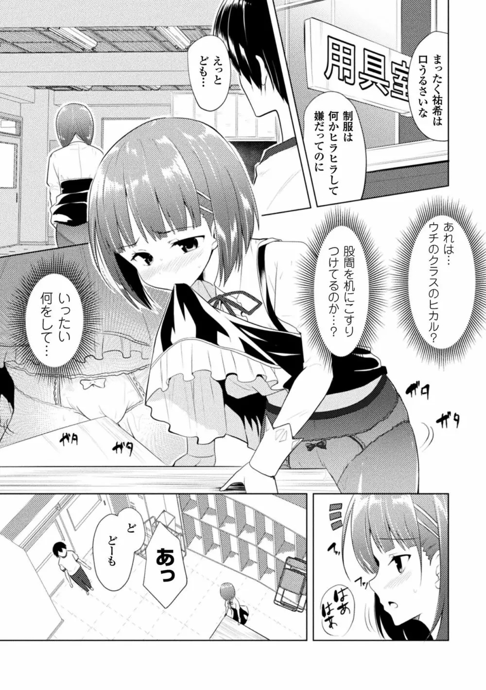 CandyBox ～エッチなおもちゃ箱～ Page.41