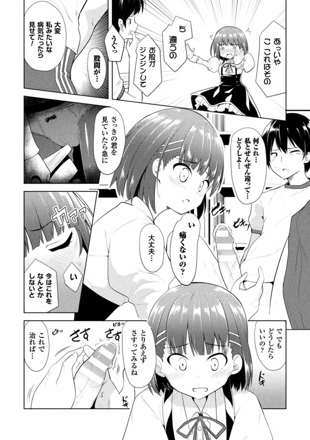 CandyBox ～エッチなおもちゃ箱～ Page.42