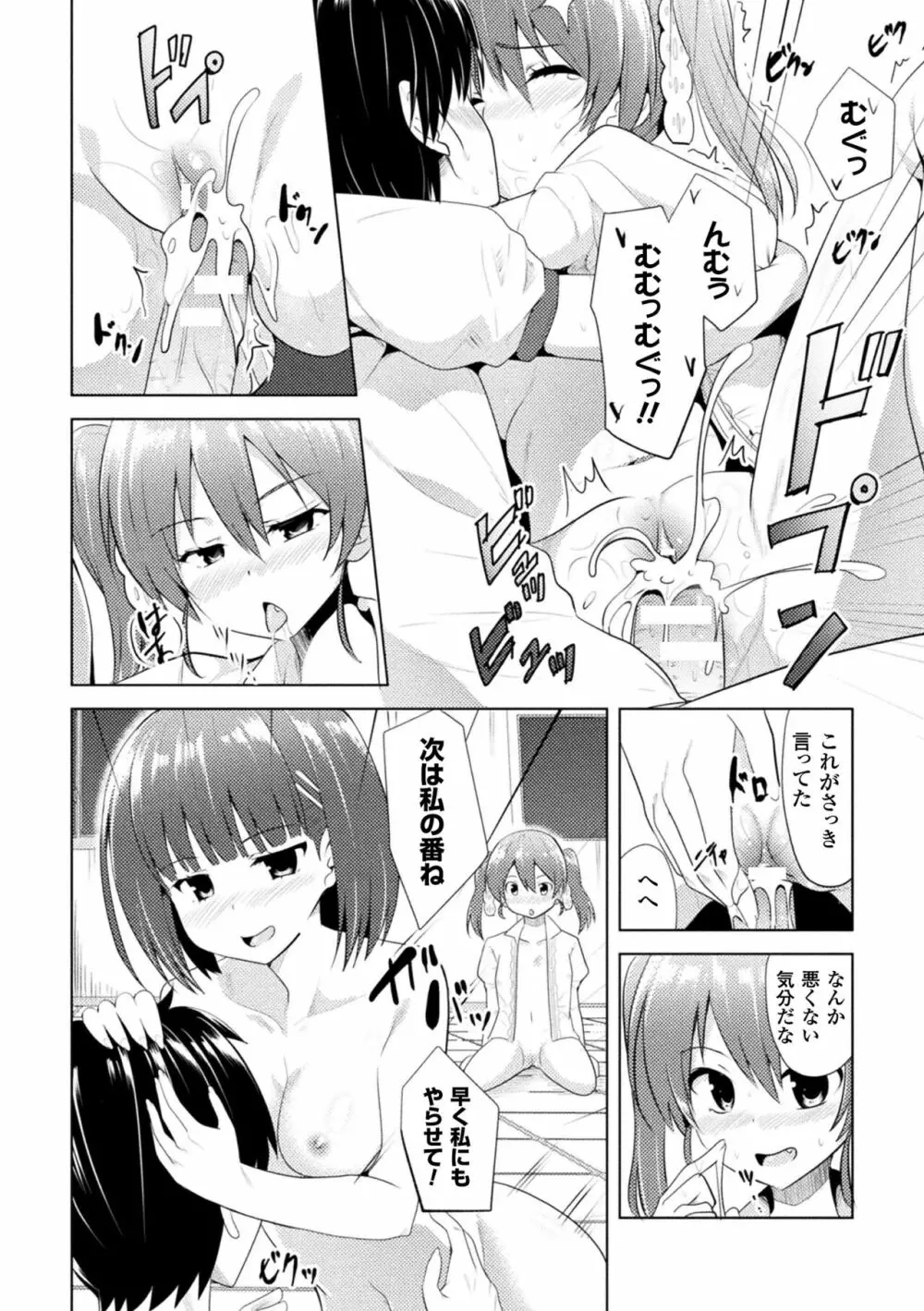 CandyBox ～エッチなおもちゃ箱～ Page.56