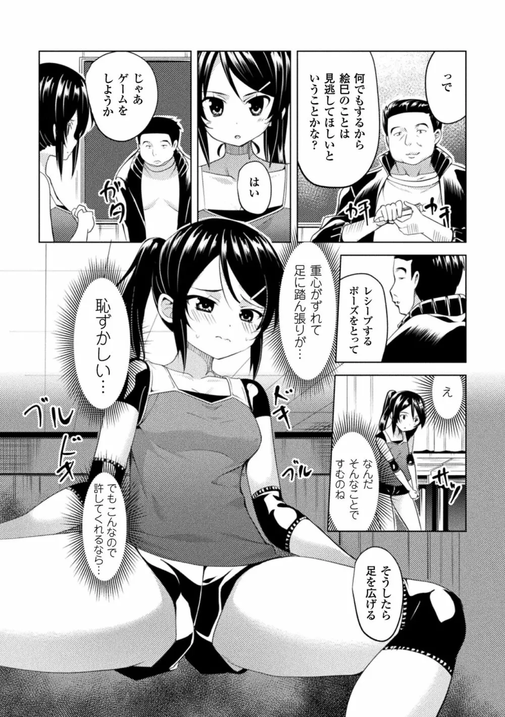 CandyBox ～エッチなおもちゃ箱～ Page.66