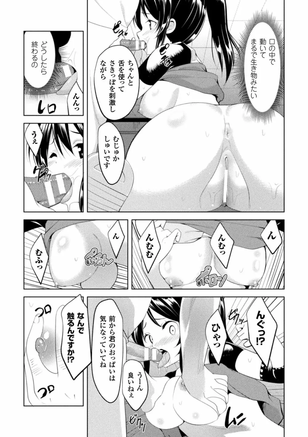 CandyBox ～エッチなおもちゃ箱～ Page.74