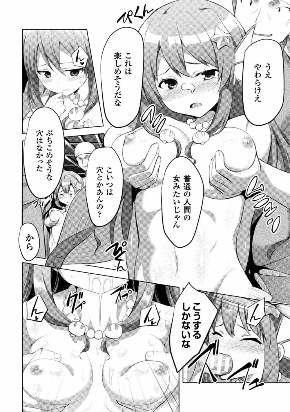 CandyBox ～エッチなおもちゃ箱～ Page.88