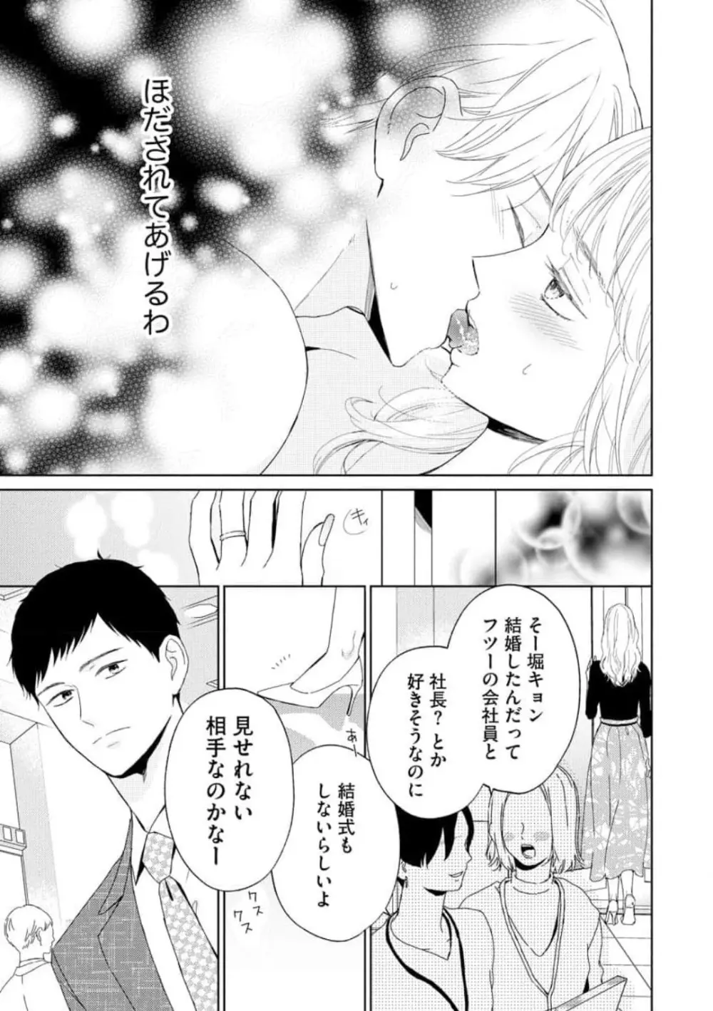 29歳の不・純愛 〜あなたが恋しいだけだった〜 1-5 Page.10