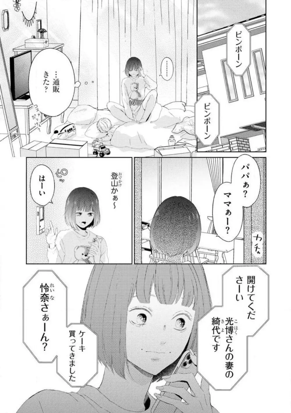 29歳の不・純愛 〜あなたが恋しいだけだった〜 1-5 Page.104