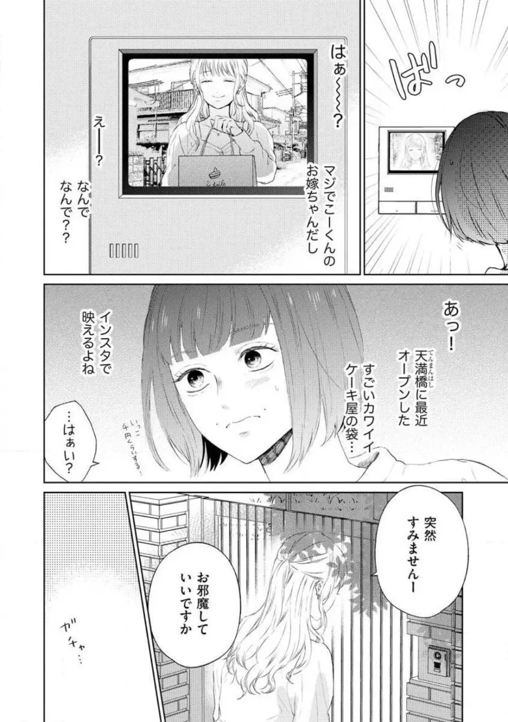 29歳の不・純愛 〜あなたが恋しいだけだった〜 1-5 Page.105