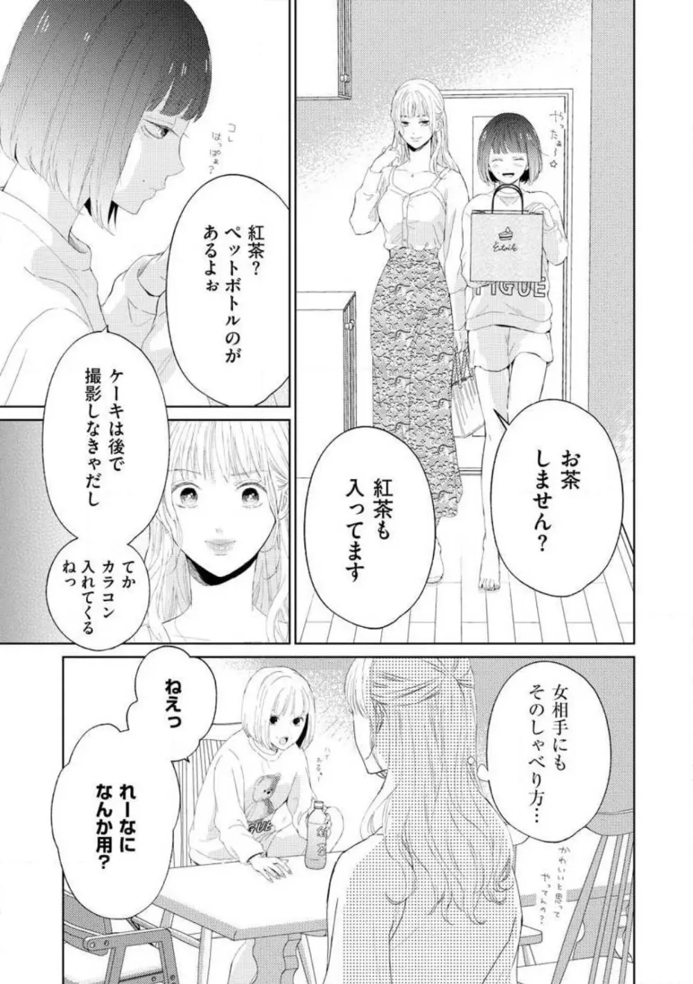 29歳の不・純愛 〜あなたが恋しいだけだった〜 1-5 Page.106