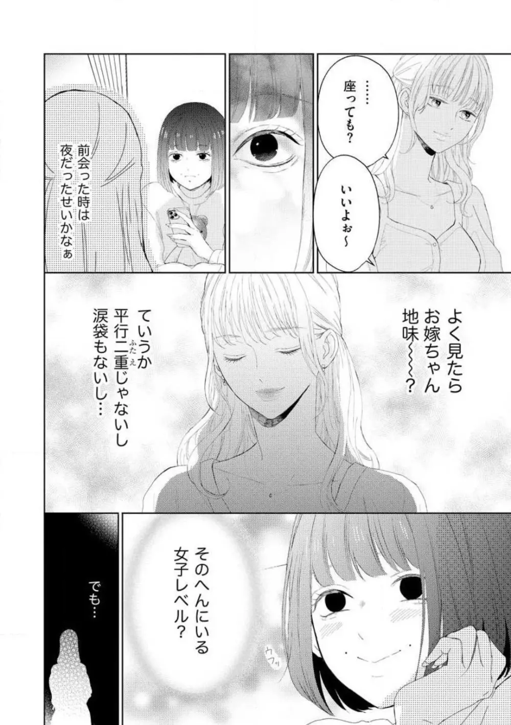 29歳の不・純愛 〜あなたが恋しいだけだった〜 1-5 Page.107