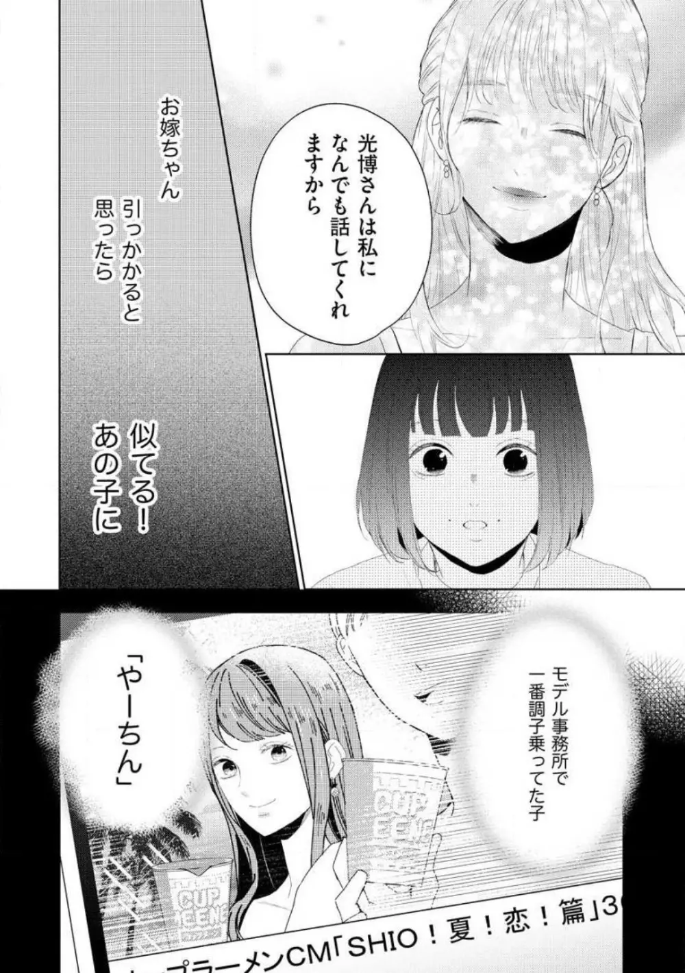 29歳の不・純愛 〜あなたが恋しいだけだった〜 1-5 Page.109