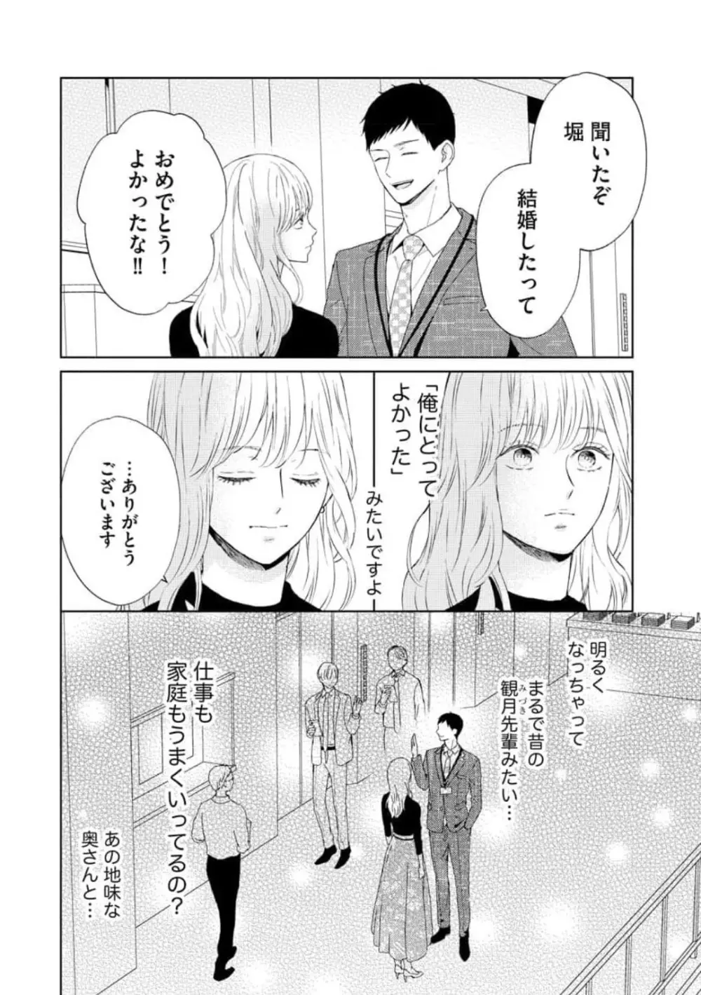 29歳の不・純愛 〜あなたが恋しいだけだった〜 1-5 Page.11