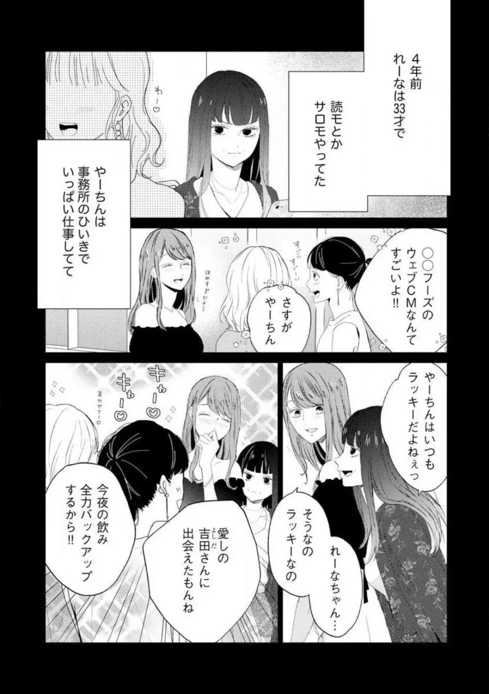 29歳の不・純愛 〜あなたが恋しいだけだった〜 1-5 Page.110