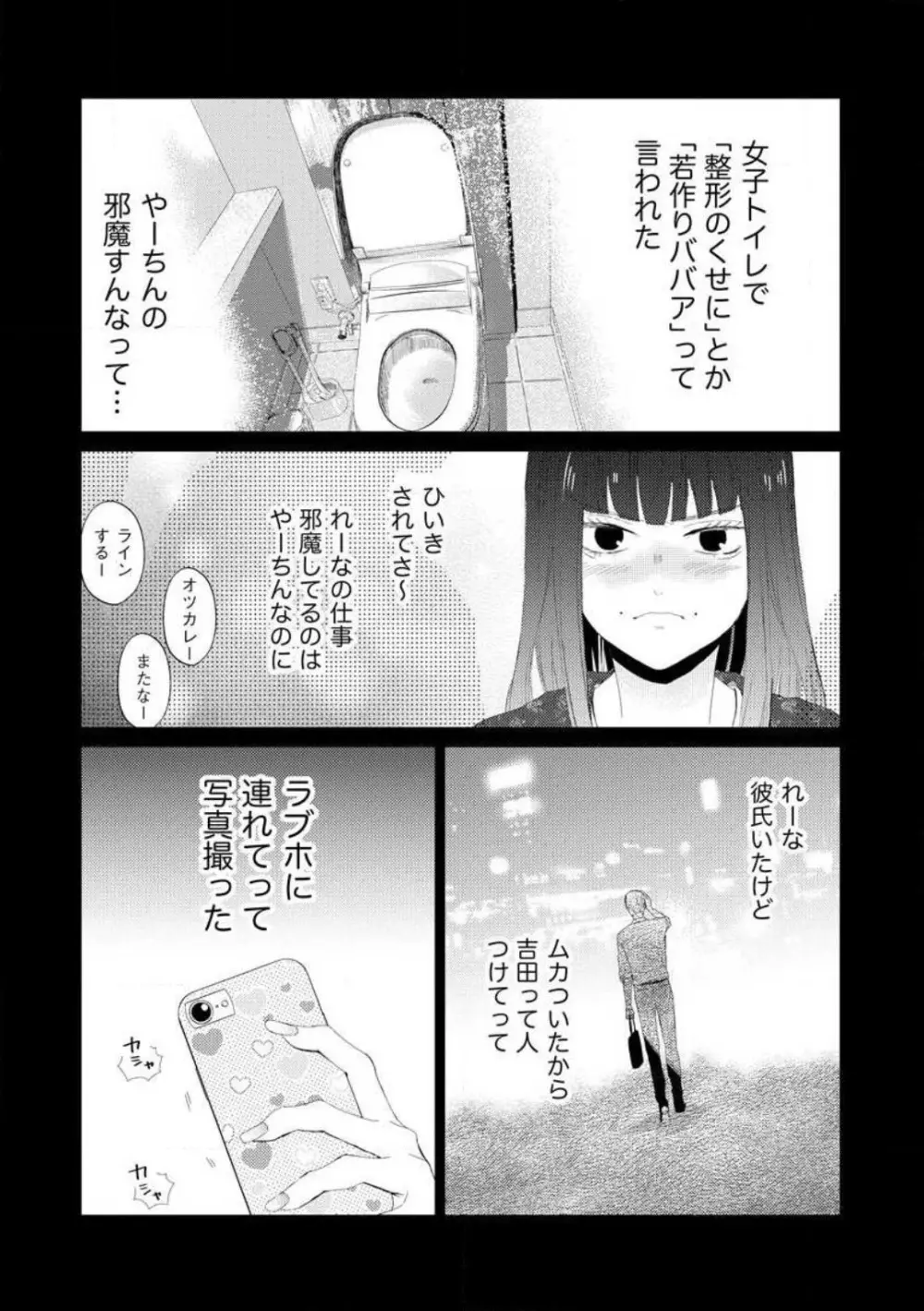 29歳の不・純愛 〜あなたが恋しいだけだった〜 1-5 Page.113