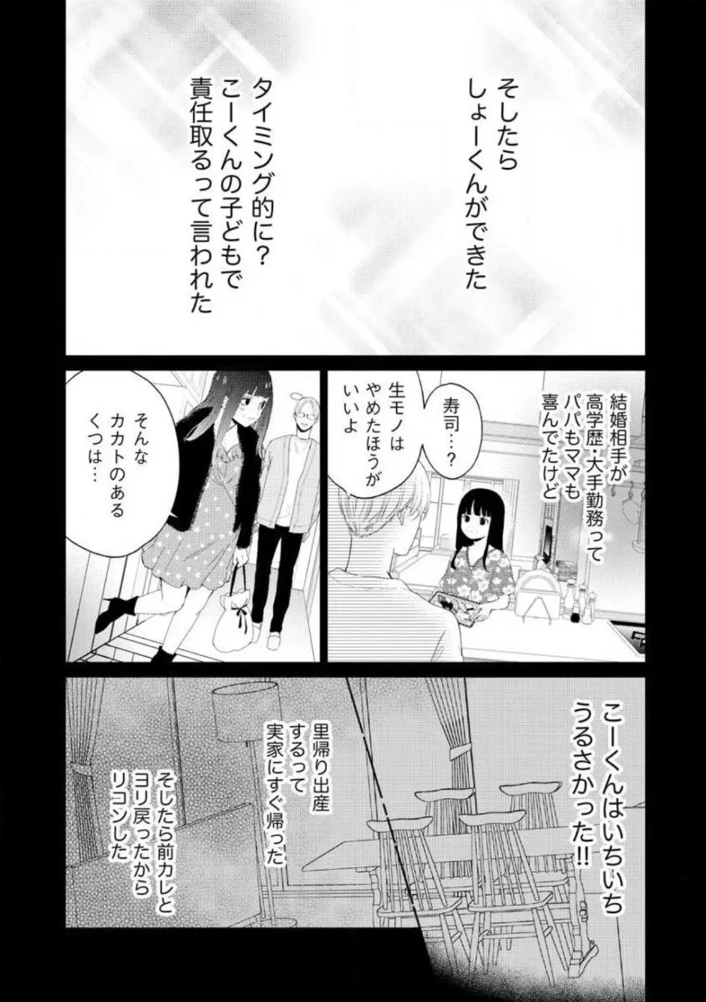 29歳の不・純愛 〜あなたが恋しいだけだった〜 1-5 Page.116