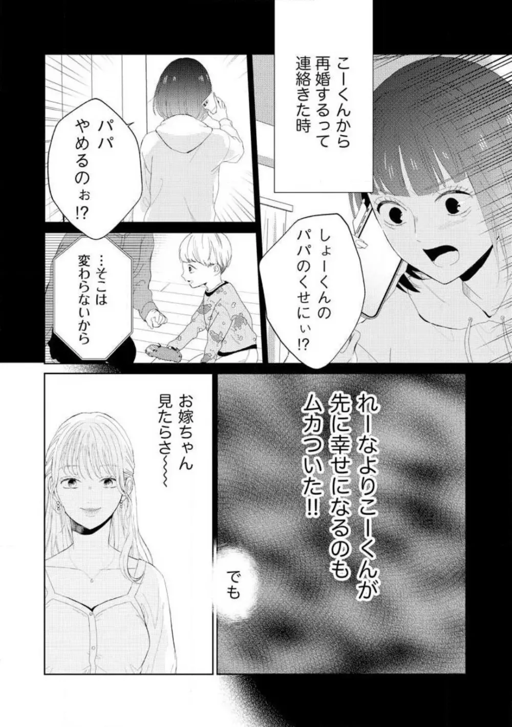 29歳の不・純愛 〜あなたが恋しいだけだった〜 1-5 Page.117