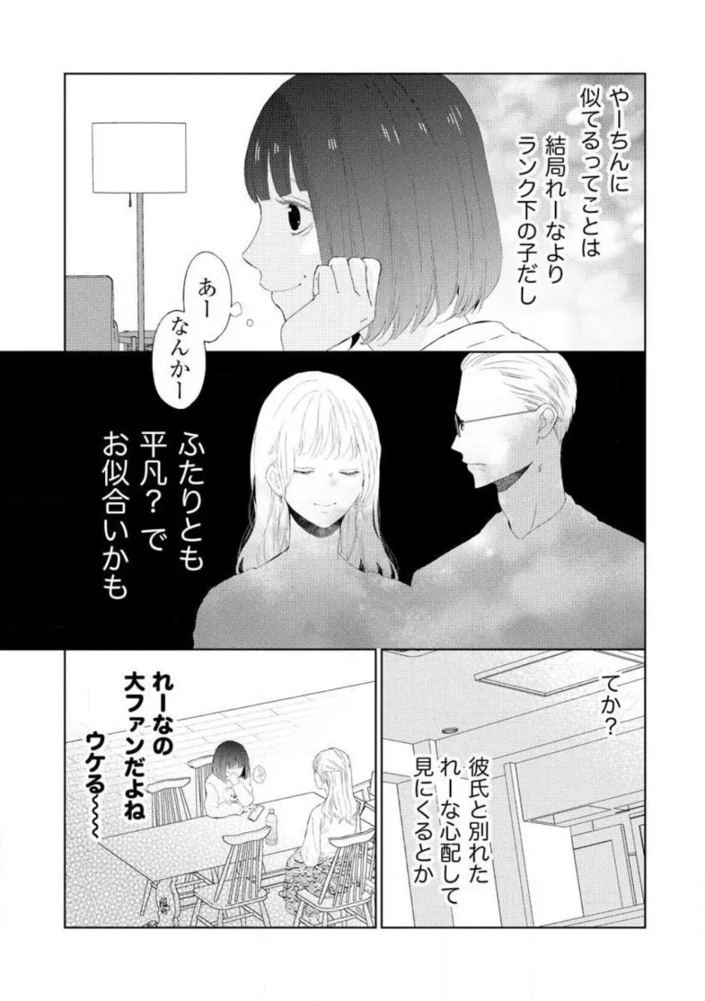 29歳の不・純愛 〜あなたが恋しいだけだった〜 1-5 Page.118